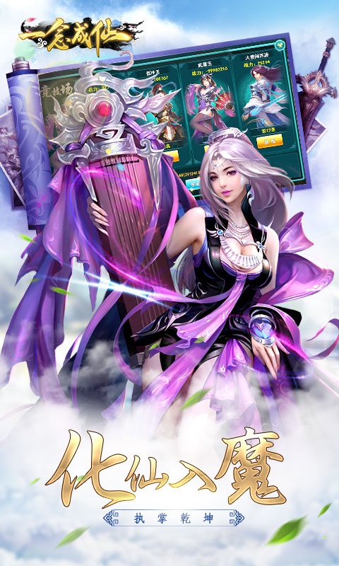 一念成仙 一念成仙
