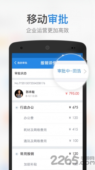 微办公