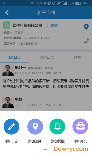 悟空CRM