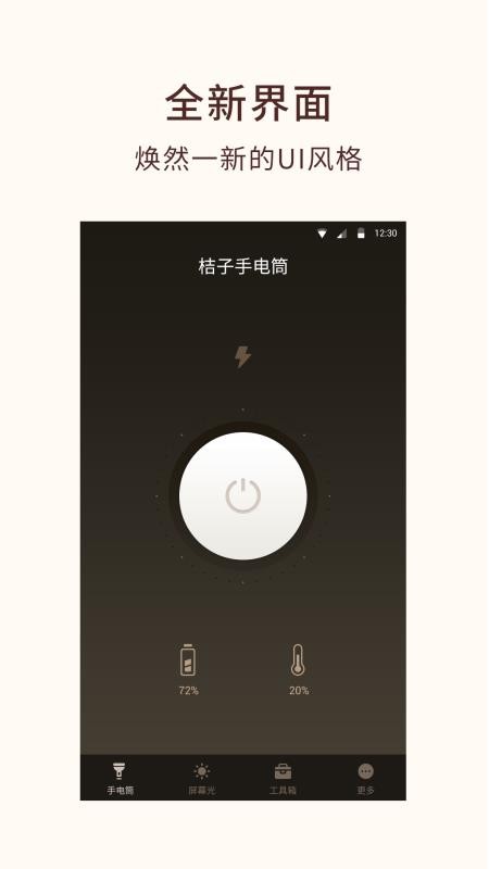 桔子手电筒app 桔子手电筒app