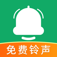 全民免费铃声官网版