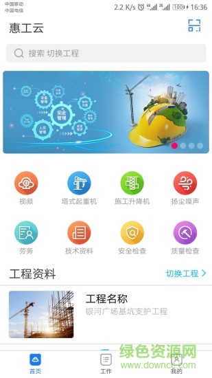 惠工云 惠工云