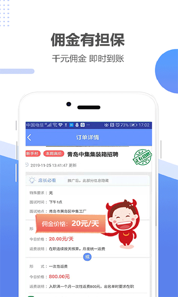 职多多(手机求职招聘软件) v6.39 安卓版