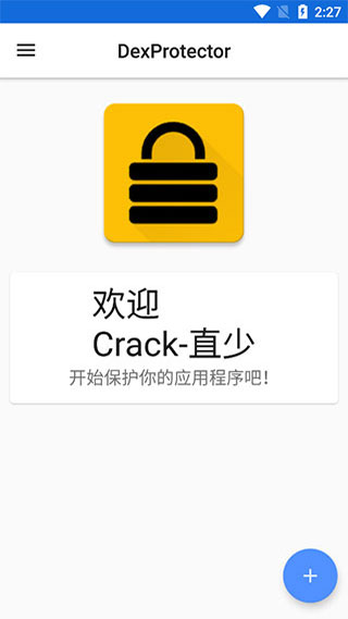 DexProtector最新版 v6.3.0