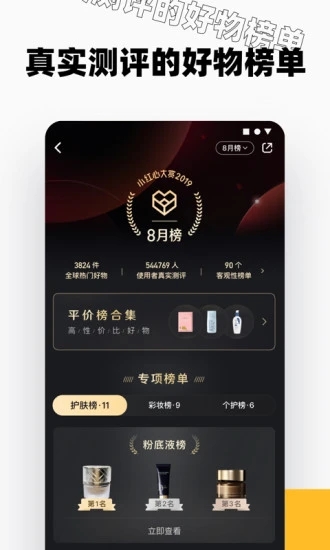 小红书 2025最新手机版v8.89.0