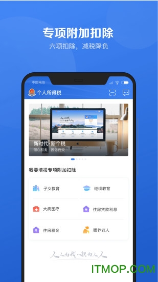 个税年度汇算app