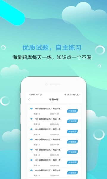 执业护士刷题宝