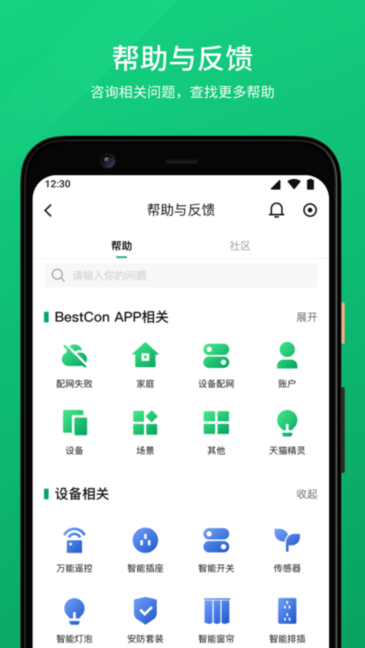倍联智能硬件管理(bestcon)