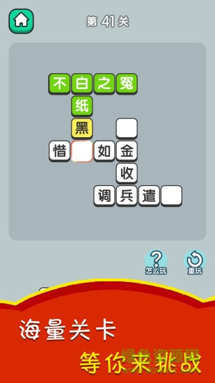 成语升官赚