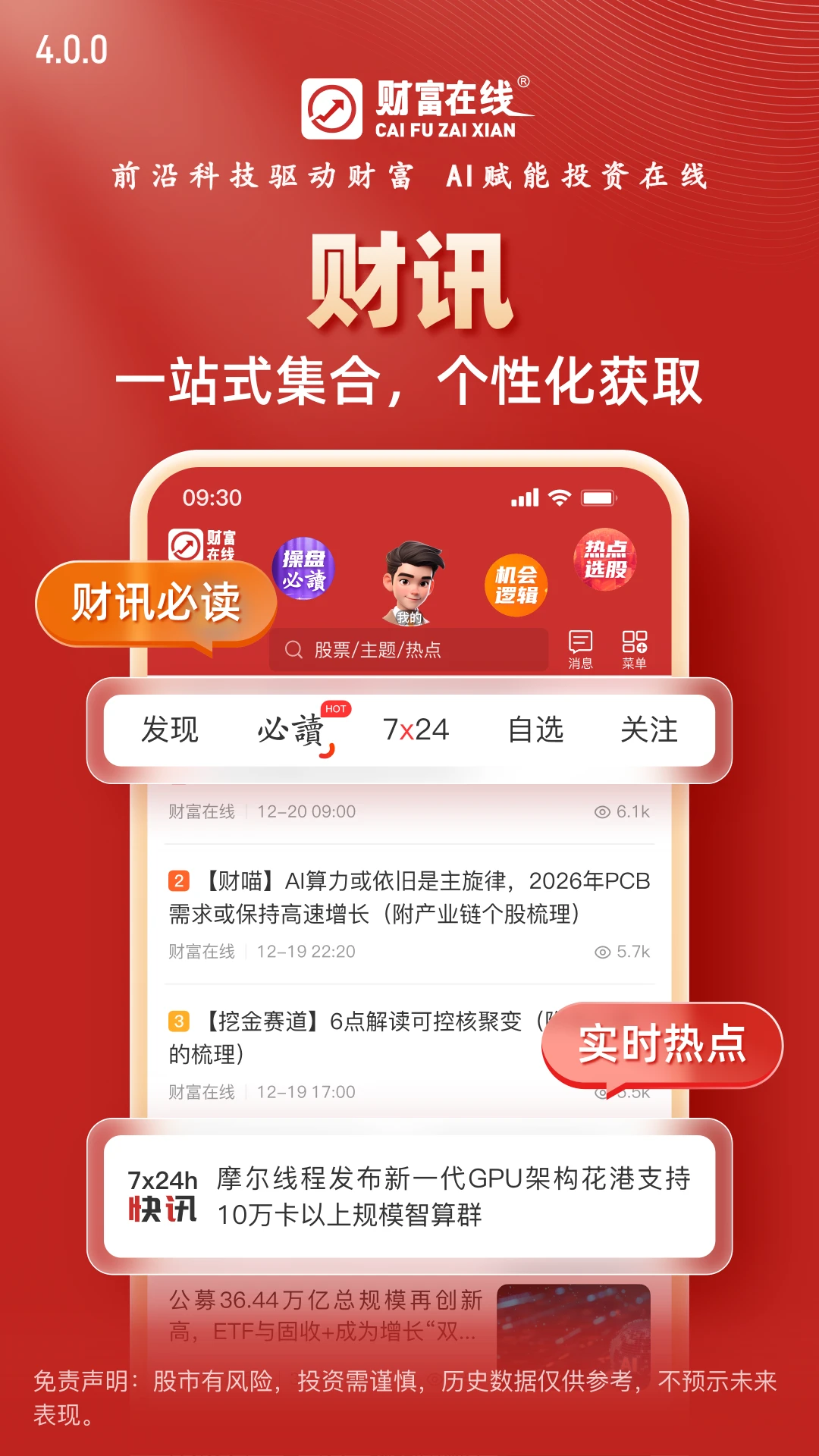 财富在线