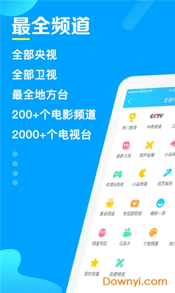 电视家3.0