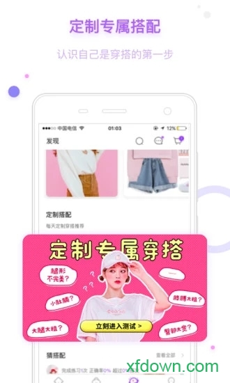 穿衣助手-教你穿衣搭配