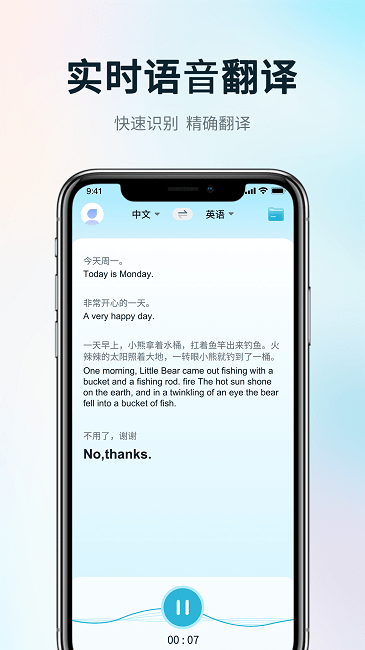 实时翻译