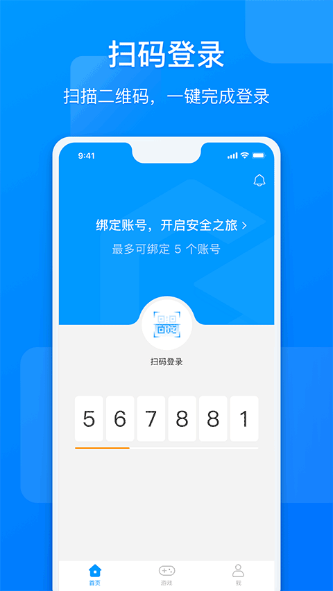 网元账号管家