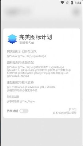 完美图标计划手机版