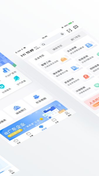 佛山南海通官方版