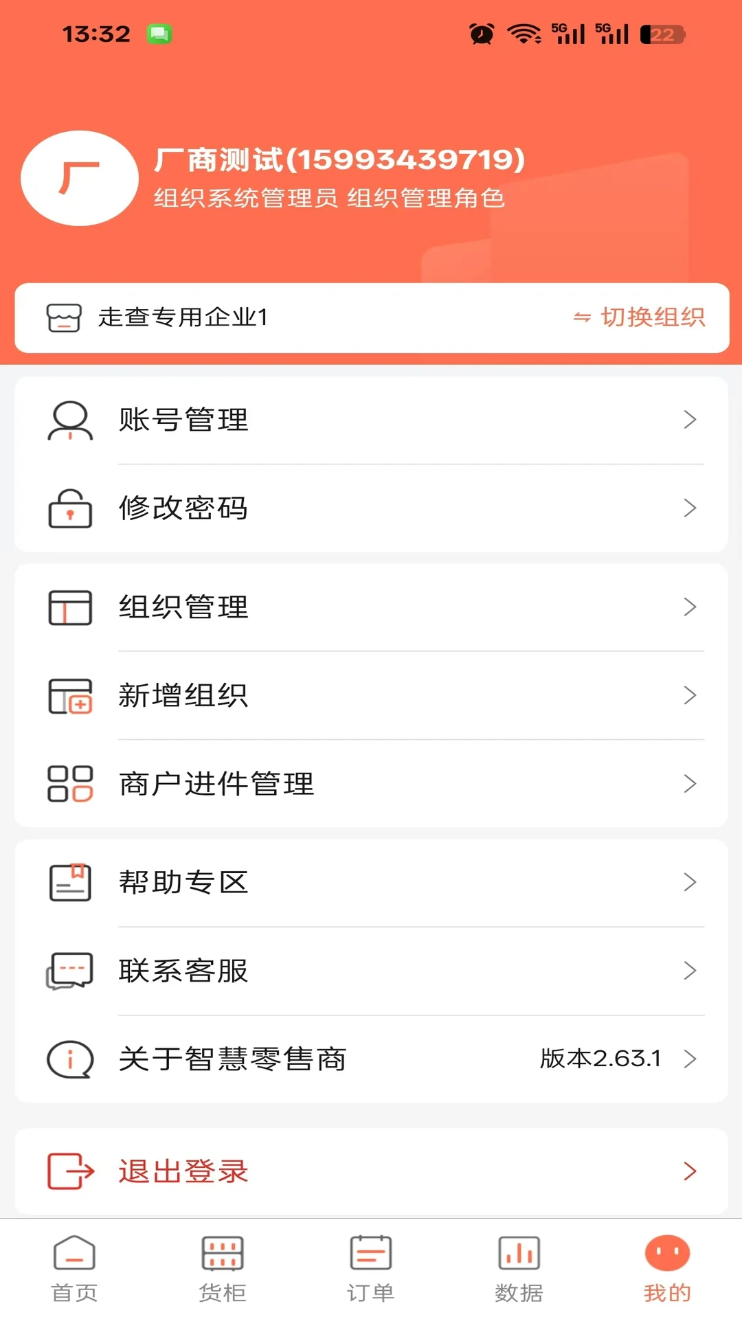智慧零售商 智慧零售商