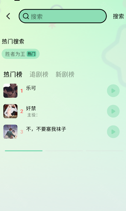 听番FM