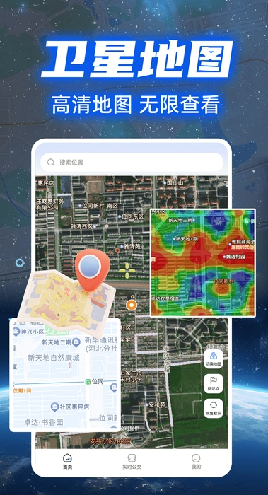 天眼卫星实时导航