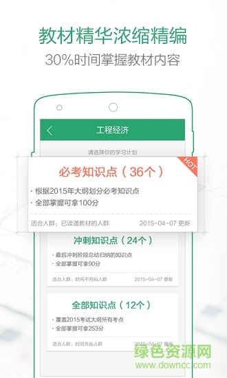 建造必过宝