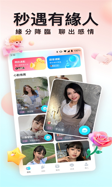 byme交友app