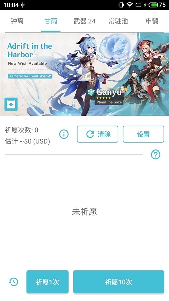 原神抽卡模拟器2.6最新版