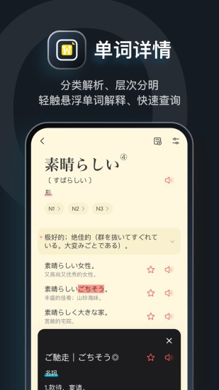 日语词典MOJi辞書ios版