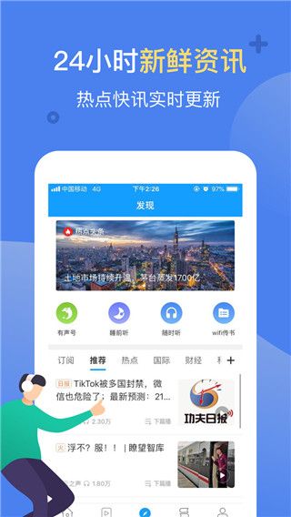 讯飞有声(听书软件)v2.7.3209安卓版