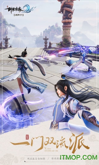 剑侠情缘2台服繁体中文版