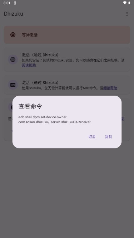 Dhizuku 安卓最新版v2.9.1