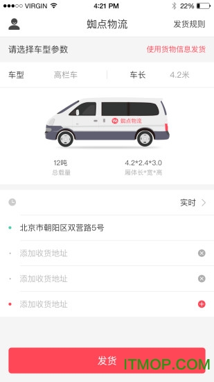 蜘点物流货主app