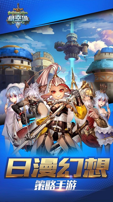 悬空城手游苹果版