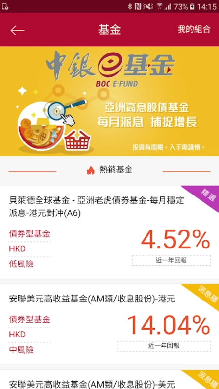 澳门中银手机银行