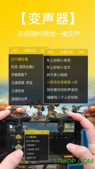 和平变声器精灵