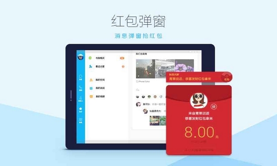 QQHD平板版v9.1.97
