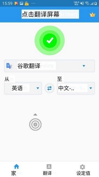 taptranslatescreen翻译器 官方最新版v1.96