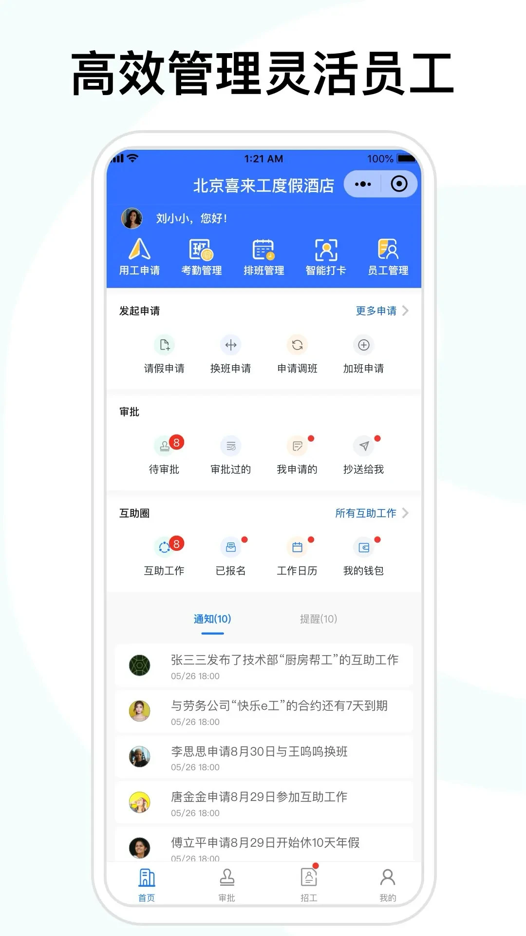 喜来工企业版 喜来工企业版
