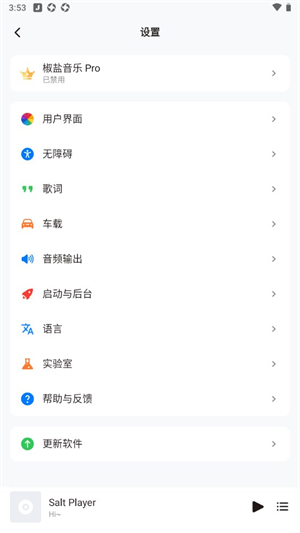 椒盐音乐 2025最新版