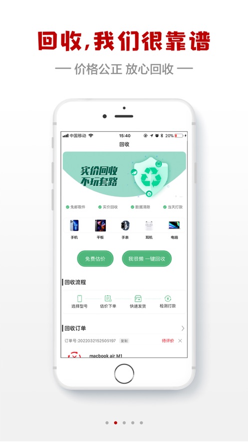 闪小白(二手自营商城) v3.3.3 安卓手机版