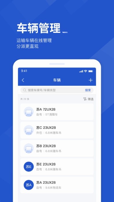 众能联合物流承运商客户端