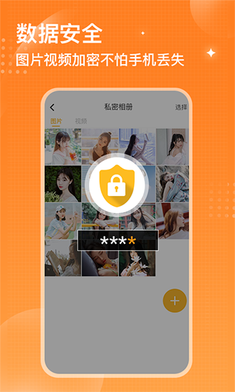 坚果隐藏相册 安卓版v2.2.9