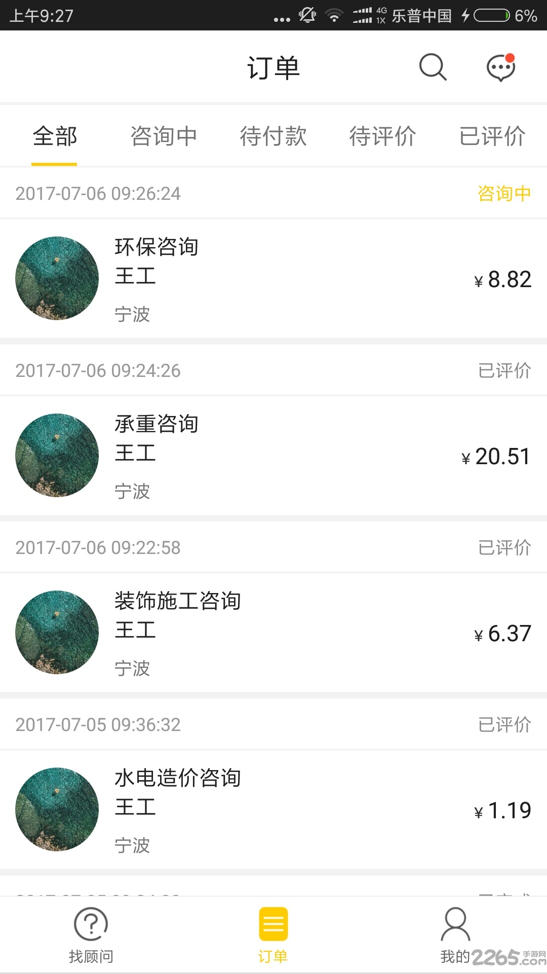 逸装修