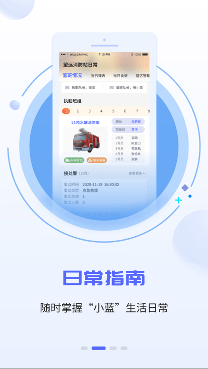智慧小蓝