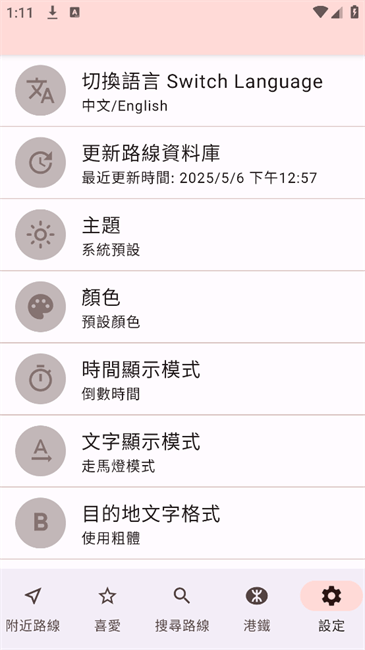 巴士到站預報 - hkbus.app