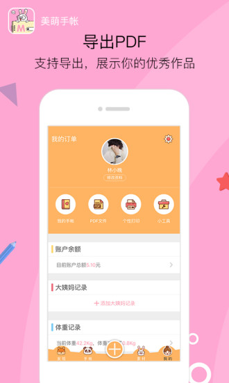 美萌手帐-极速版