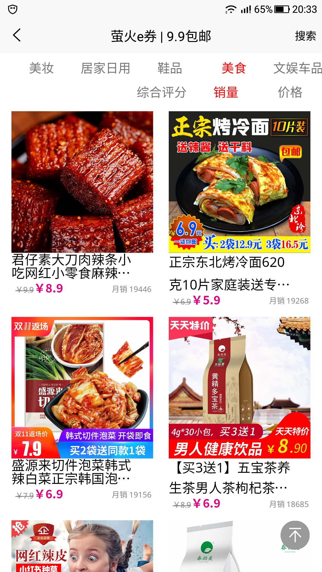 萤火