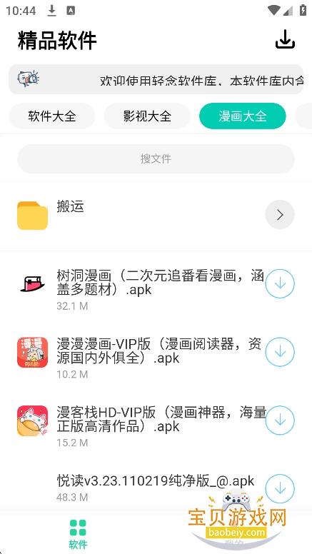 轻念软件库