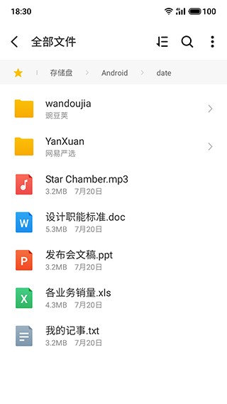 魅族文件管理器 安卓最新版v8.1.27