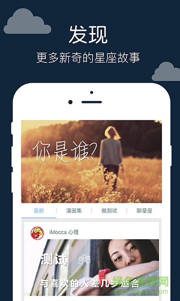 十二星座运势配对
