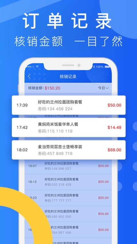 简单团商家端手机版 简单团商家端手机版